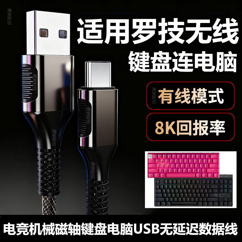 Thích hợp cho Logitech G PRO X60 G715 Bàn Phím Không Dây Cáp Dữ Liệu Máy Tính Cáp USB Không Dây Đến 