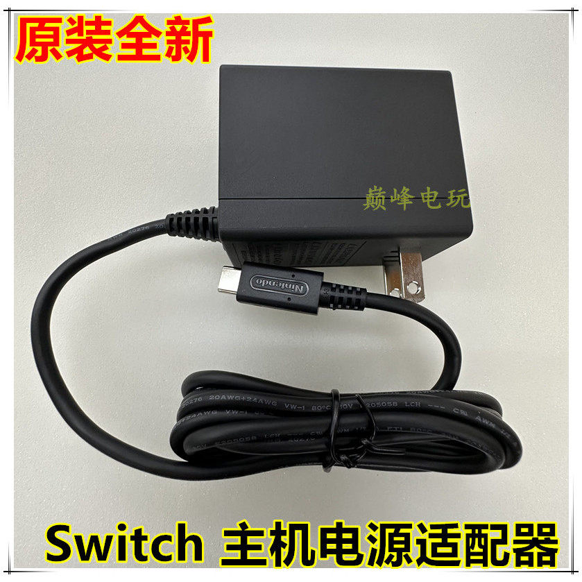 Thương Hiệu Chính Hãng Mới Switch Host Power Adapter NS Base Power Charger Switch Flat Plug Fire Bul