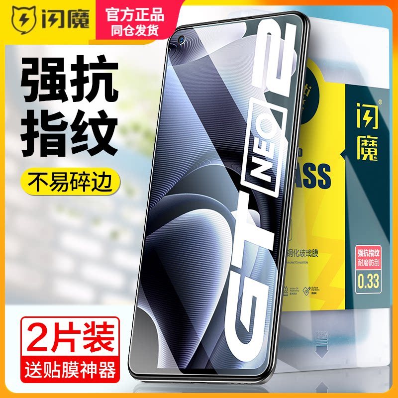 Flash Demon Thích hợp cho phim cường lực oppo gtneo2 rmx3370 Nhãn dán điện thoại di động Mo gtneo2T 