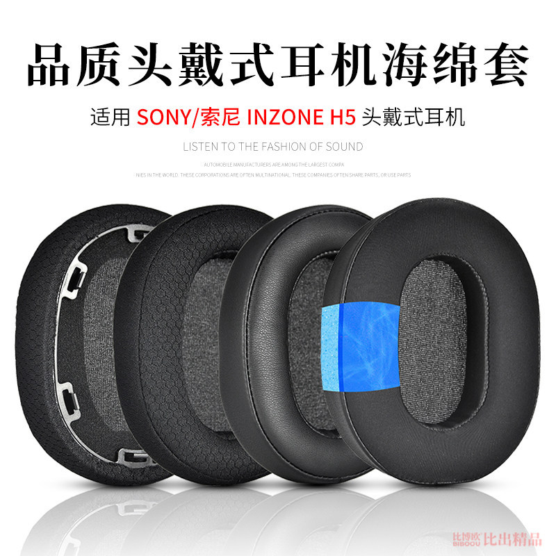 Thích hợp cho Sony / Sony INZONE H5 Tai nghe chơi game chơi game Vỏ xốp Bịt tai Tai nghe Vỏ tai nghe