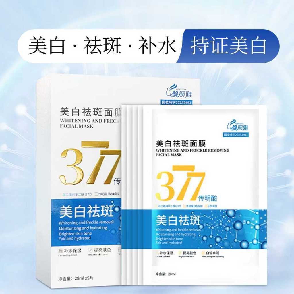 Qianliya 377 Mặt nạ làm sáng Collagen Dưỡng ẩm Mặt nạ dưỡng ẩm Chống lão hóa 26.3.29