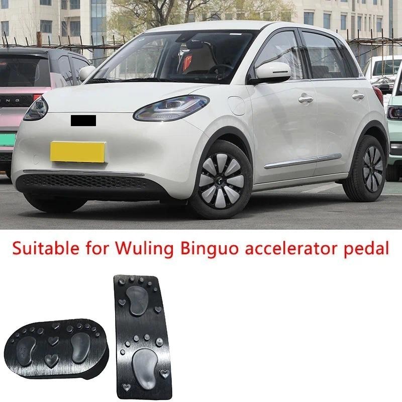 Dành cho bàn đạp ga Wuling Binguo, bàn đạp phanh nội thất Binguo, đệm chân chống trượt, hợp kim nhôm
