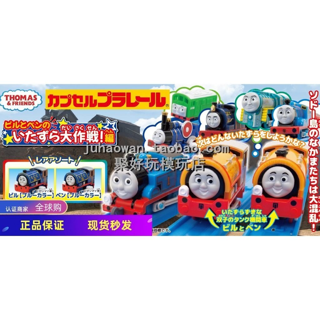 Chính hãng Takara Takara Takara Takara Train Prank Battle Whale Capsule Đồ chơi có sẵn LDZS
