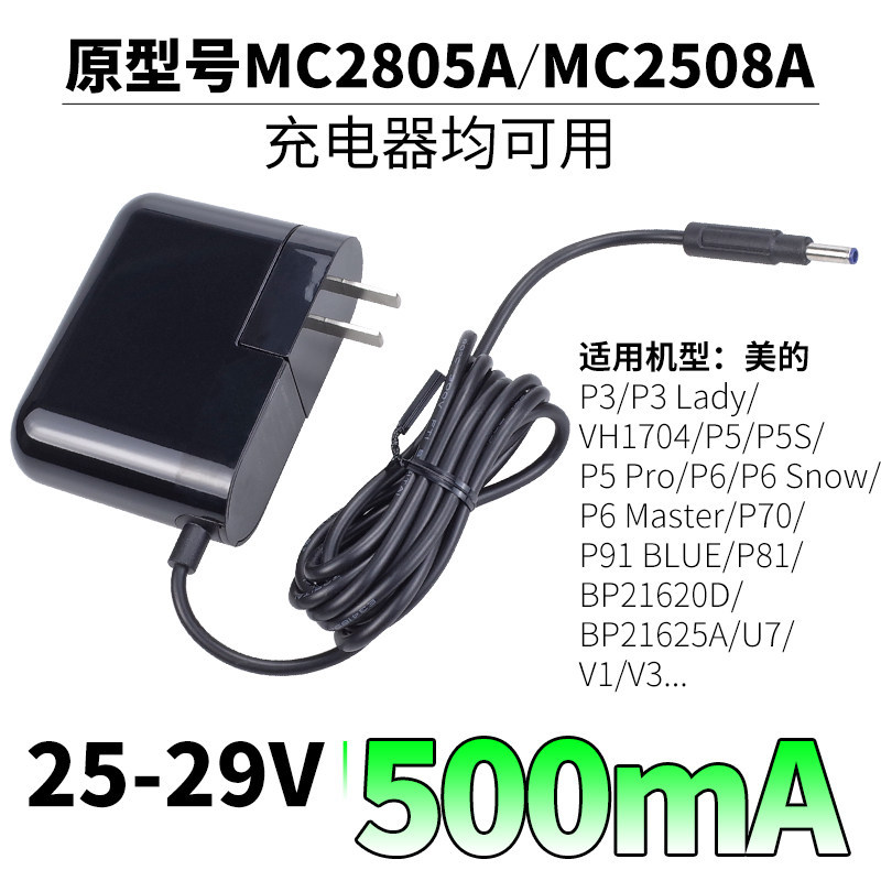 Thích hợp cho phụ kiện sạc máy hút bụi Midea P3 Lady / P5S / P6 / P70 / U3 V3 P7 flex Nguồn điện