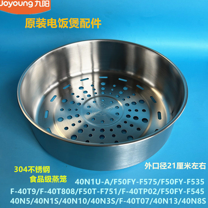 Phụ kiện nồi cơm điện chính hãng Joyoung Nồi hấp 40T9 / 40T808 / 40N10 / 40N3S / 40N5 / 40N1S