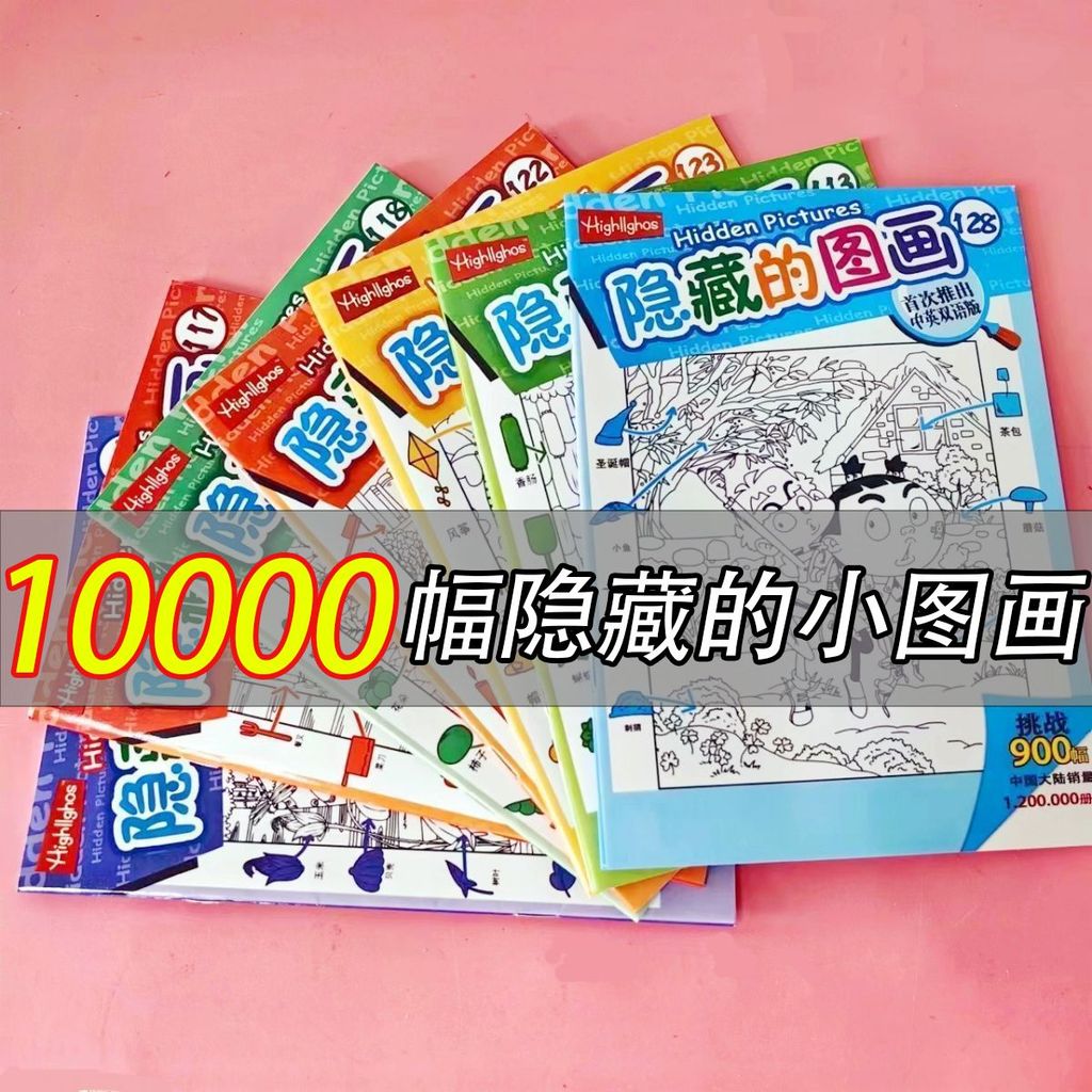 Premium Selection#[Shop Hot Sale]Visual Challenge Discovery Hide and Seek Picture Book Spot the Diff