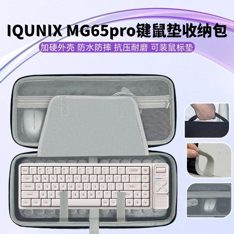 Thích hợp cho IQUNIX MG65pro Bàn Phím Miếng Lót Chuột Tích Hợp Túi Bảo Quản Bên Ngoài Hộp Bảo Quản V