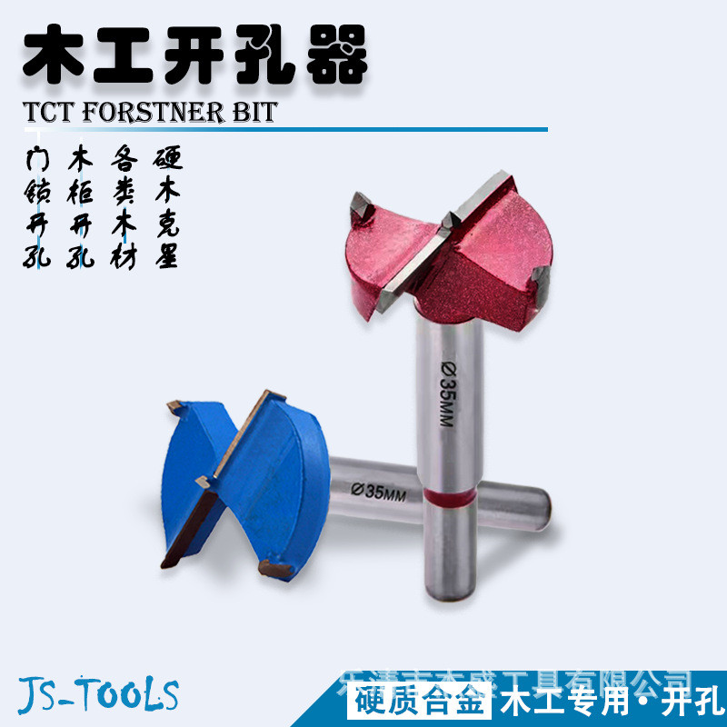 [Jiesheng Premium] Dụng cụ mở lỗ chế biến gỗ Bảng gỗ Keyhole Bảng điều khiển cửa cacbua công nghiệp 