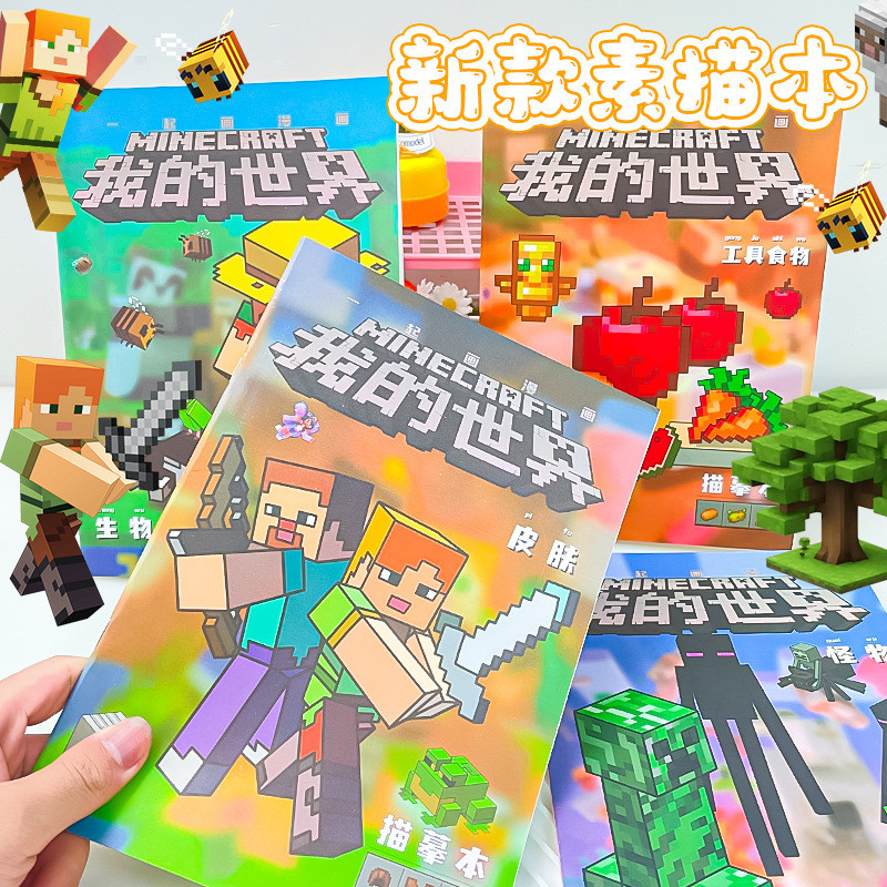 Minecraft Line Draft Copy Picture Book Trẻ Em Copy Hand Coloring Drawing Book Coloring Vẽ Anime Sket