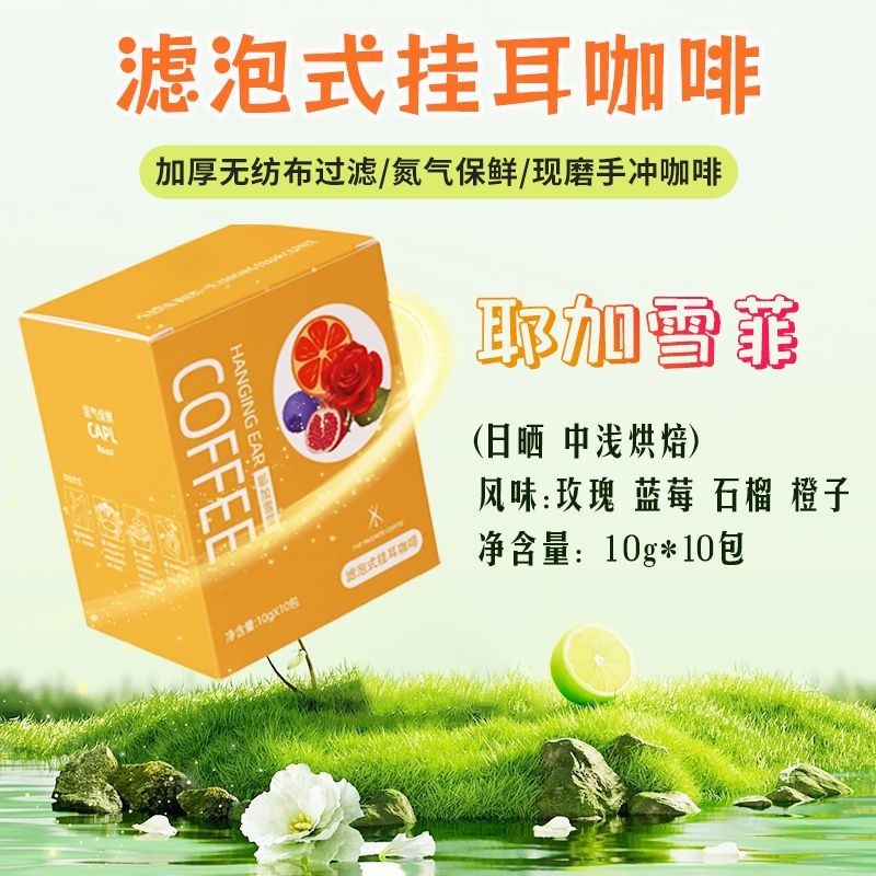 Yirgacheffe Treo Tai Cà Phê Ethiopia Nhập Khẩu Freshly Ground Hand Brew Loại Lọc Loại Treo Tai Bột C