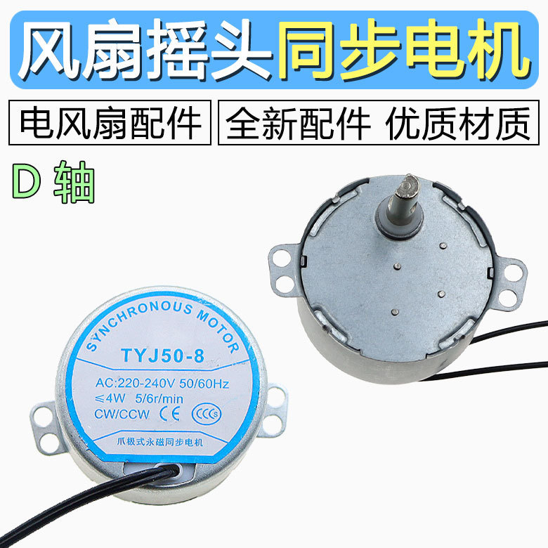 Quạt Điện Chính Hãng Lắc Đầu Động Cơ Đồng Bộ Ngựa D Trục 5 / 6r / phút TYJ50-8 Động Cơ Đồng Bộ UYJN
