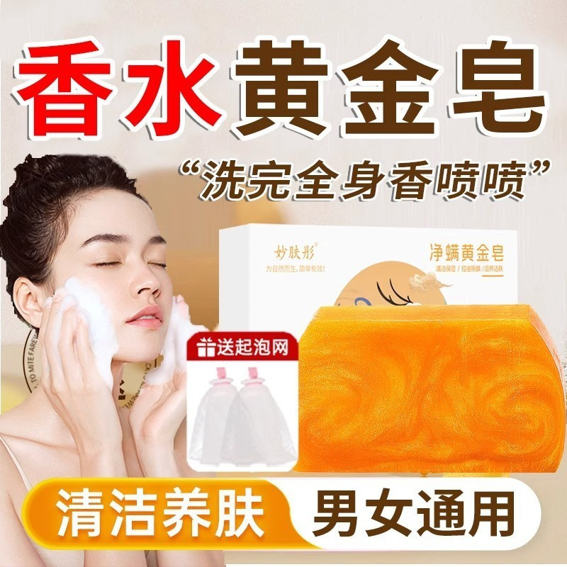 Hot Sale#Perfume Gold Soap Moisturizing Skin Rejuvenation Anti-Mite Fragrance Control Oil Refreshing