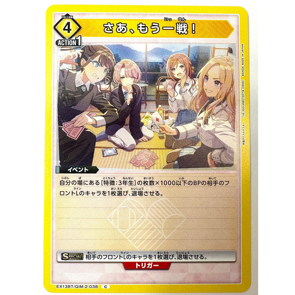 Alright, One More Match C GIM-2-038 EX13BT Gakuen Idolmaster Vol.2 Union Arena Japan