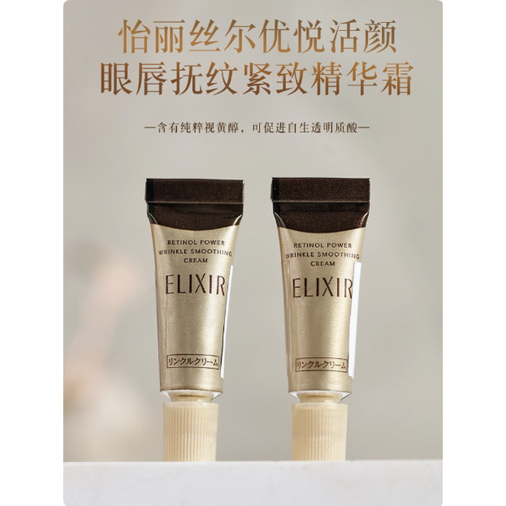 5 Chiếc Miễn Phí Vận Chuyển Elixir Elixir Eye Cream 2g Counter Sample Youyue Living Face Eye Lip Wri