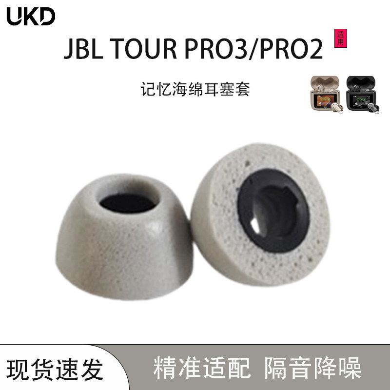 UKD Thích hợp cho JBL TOUR PRO3 Hộp đựng tai nghe xốp nhớ jbl tour pro2 Tai nghe nhét tai Mũ xốp tou