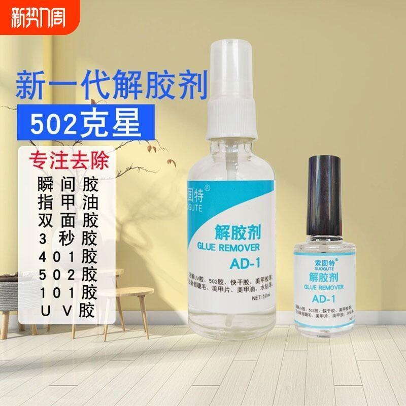 502 Chất khử trùng Chất tẩy rửa Giải pháp đa chức năng mạnh mẽ Loại bỏ bút đầu lớn Keo dán dư điện t