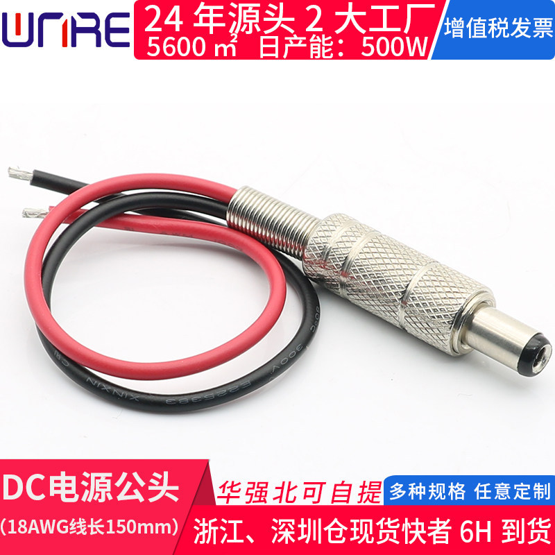 DC Nam Cắm Điện 18awg Dây 5521 Kim Loại Cao Dòng Điện 10a12v DC Kết Nối 5525 Cắm