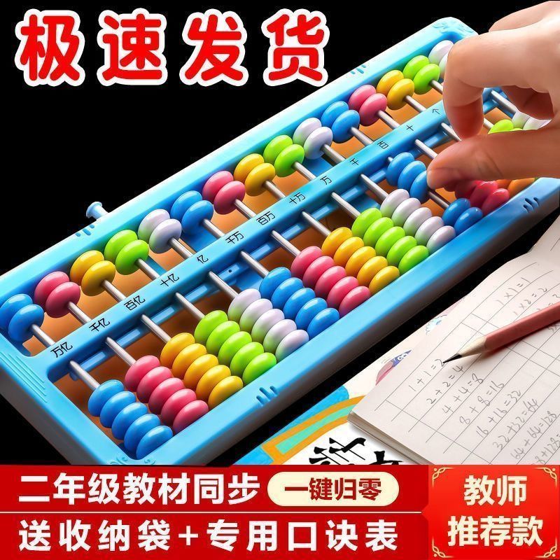 Bàn tính Lớp hai Tập hai Học sinh tiểu học Toán chuyên dụng Bàn tính Số học tâm thần Năm hạt Bảy hạt