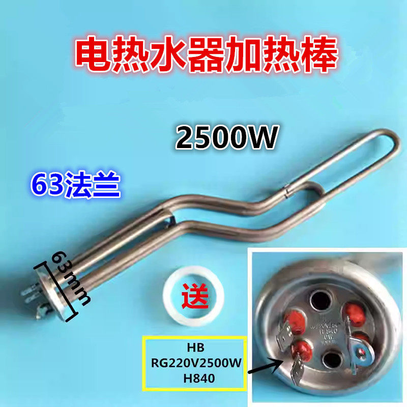 Thích hợp cho phụ kiện máy nước nóng điện Wanjiale D3F / D3C / 2500W840 Thanh sưởi ống 63mm