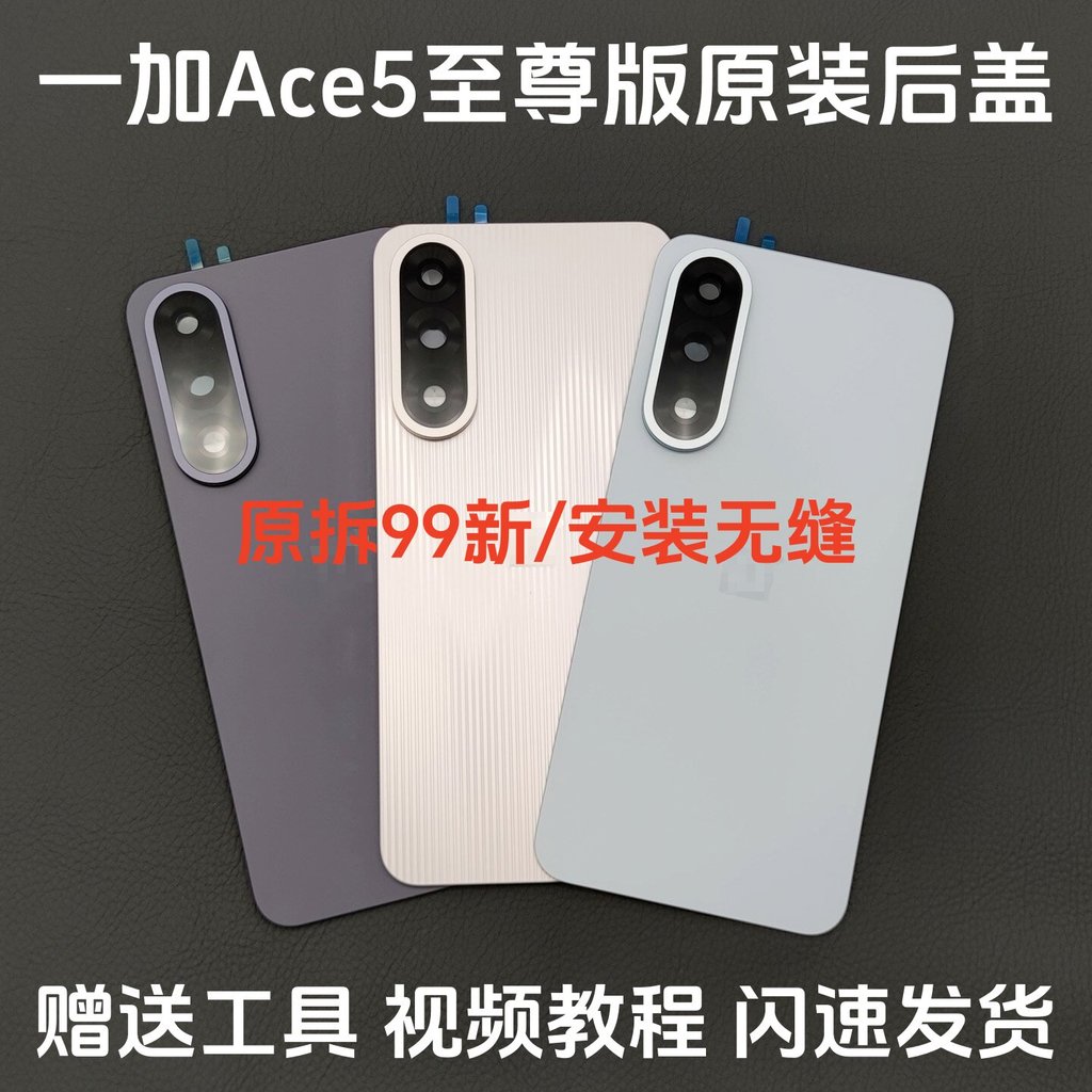 Nắp Lưng One Plus ACE5 Extreme Edition / OnePlus ACE 5 Ultra