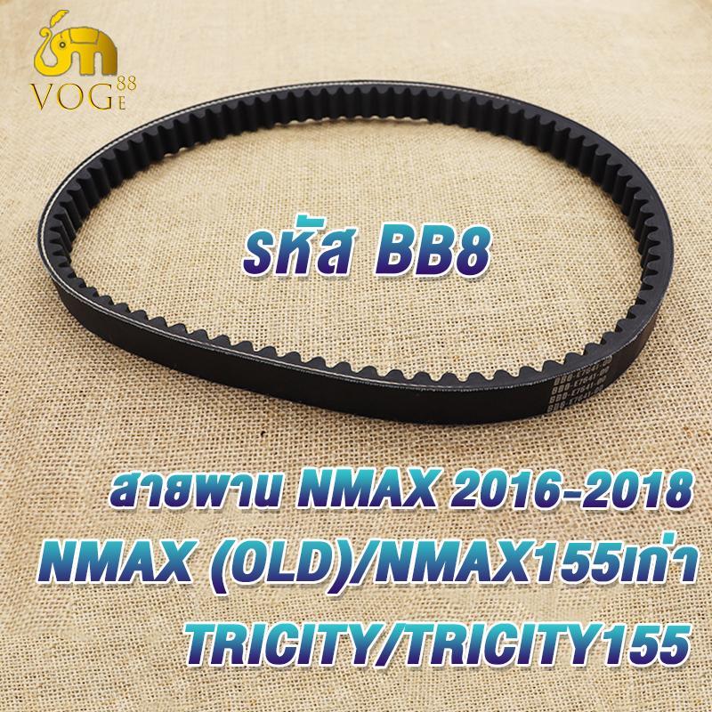 Đai NMAX (OLD) 2016-2018 / Nmax155 OLD / TRICITY / TRICITY155 TRICITY 155 / NMAX Code Bb8