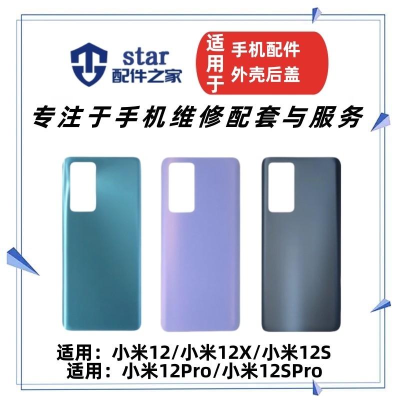 Thích hợp cho Xiaomi 12 12X 12S 12pro 12SPRO Vỏ điện thoại di động Ốp lưng pin Khung khung giữa