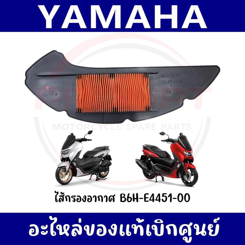 Lọc Không Khí YAMAHA NMAX155 Năm 2020-2024 Mã B6H-E4451-00 Chính Hãng
