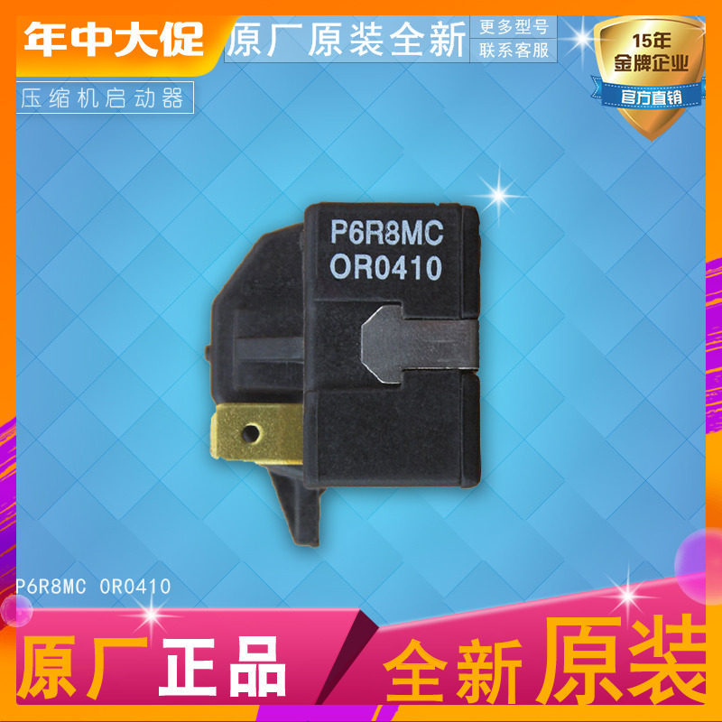 Thích hợp cho Hill BC-117FC Tủ Lạnh Tủ Đông Máy Nén Khởi Động LG Cắm Đơn P6R8MC 0R04110 OR1