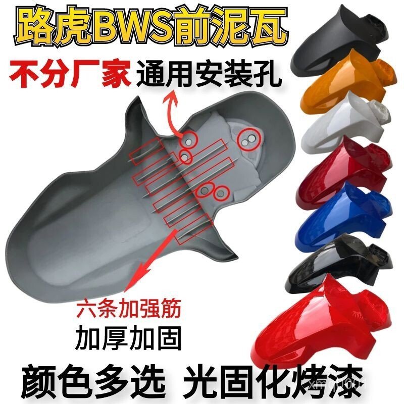 Bán Chạy Xe Máy Bws Land Rover Đa Năng Bánh Trước Chắn Bùn Land Rover BWS Xe Điện Bánh Trước Kính Ch