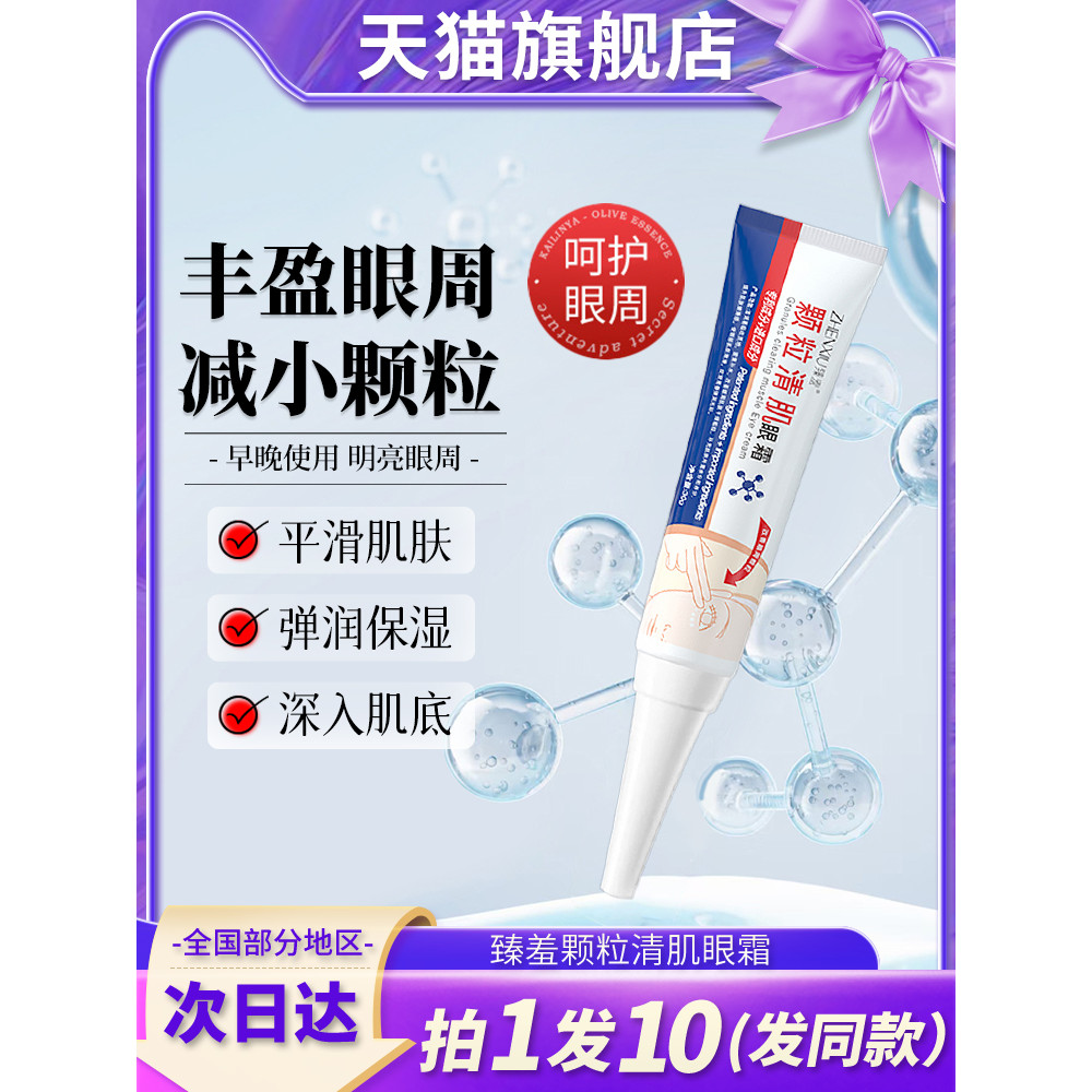 Zhenxiang Granule Clear Skin Eye Cream Eye Fat Granule Eye Around Eye Kernel Oil Granule Official Fl