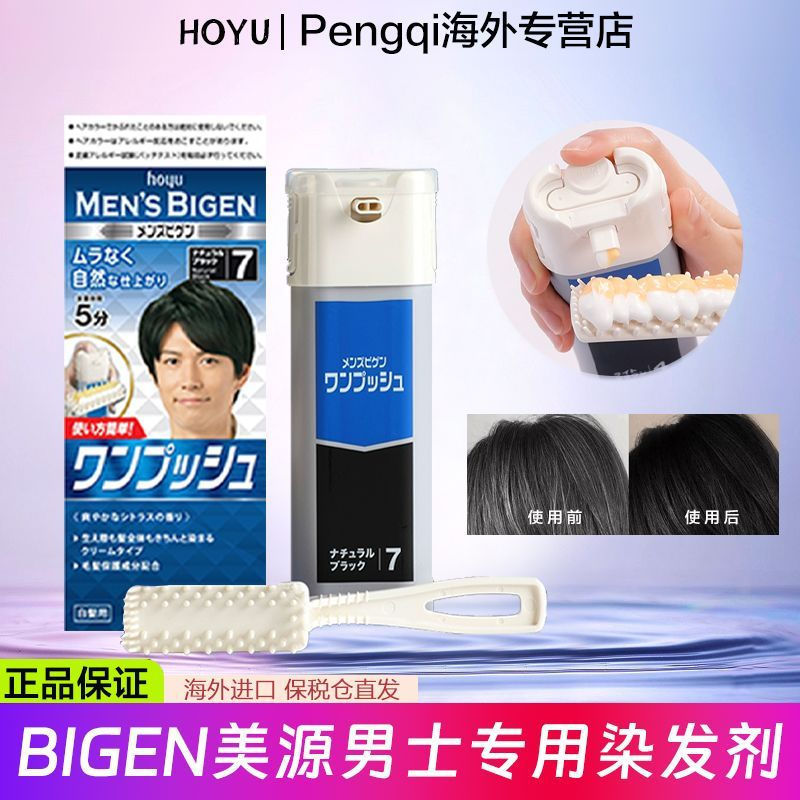 New Product#[Direct shipment from the bonded area]bigen Meiyuan Men's Hair Dye Cream Original Import
