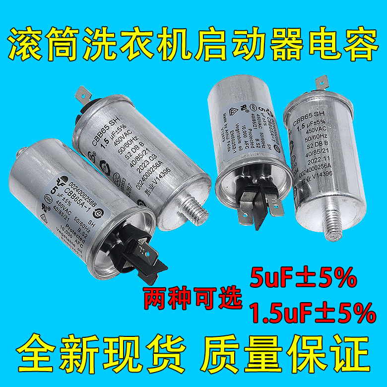 CBB65A-1 CBB65 SH Tụ điện khởi động máy giặt tự động 1,5 uF ± 5% 5uF ± 5%
