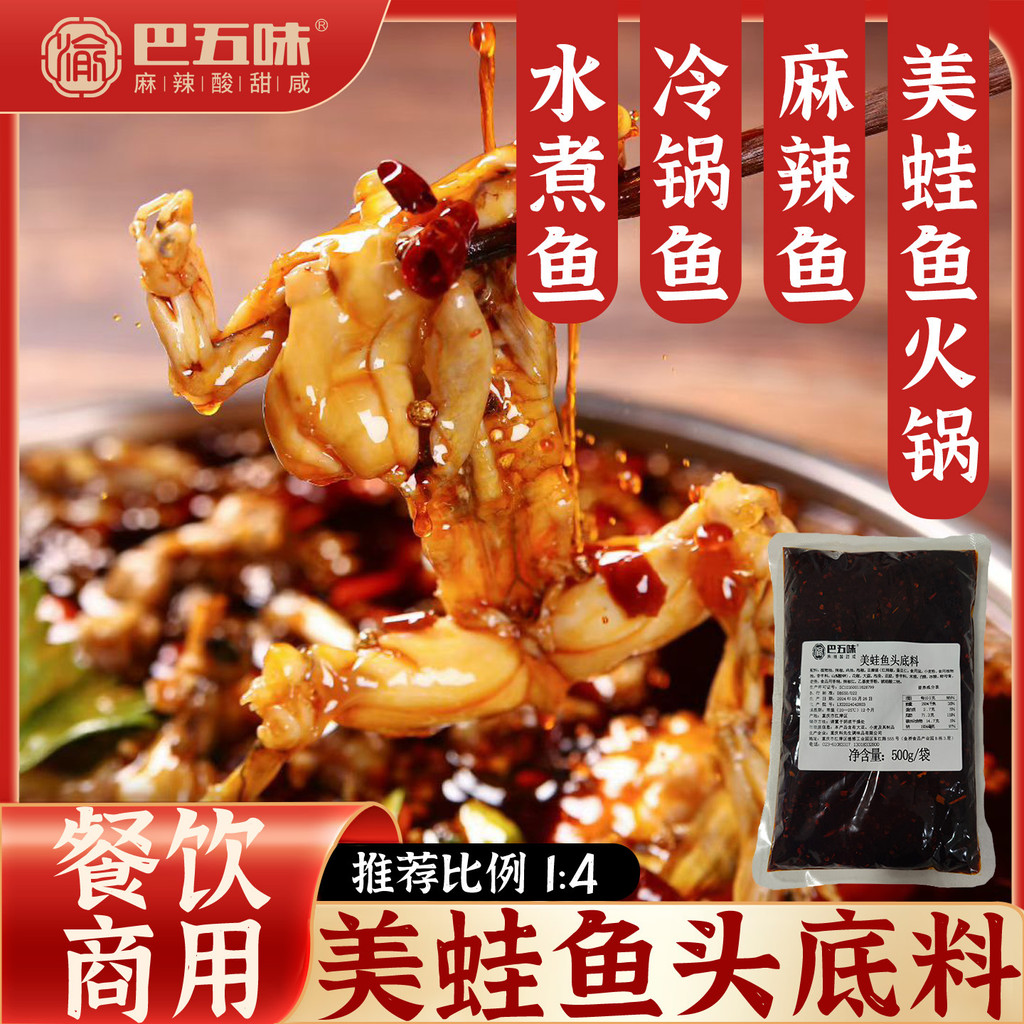Hàng sẵn có Vận chuyển nhanh Trùng Khánh Beauty Frog Fish Head Base Spicy Fish Hot Pot Beauty Frog F