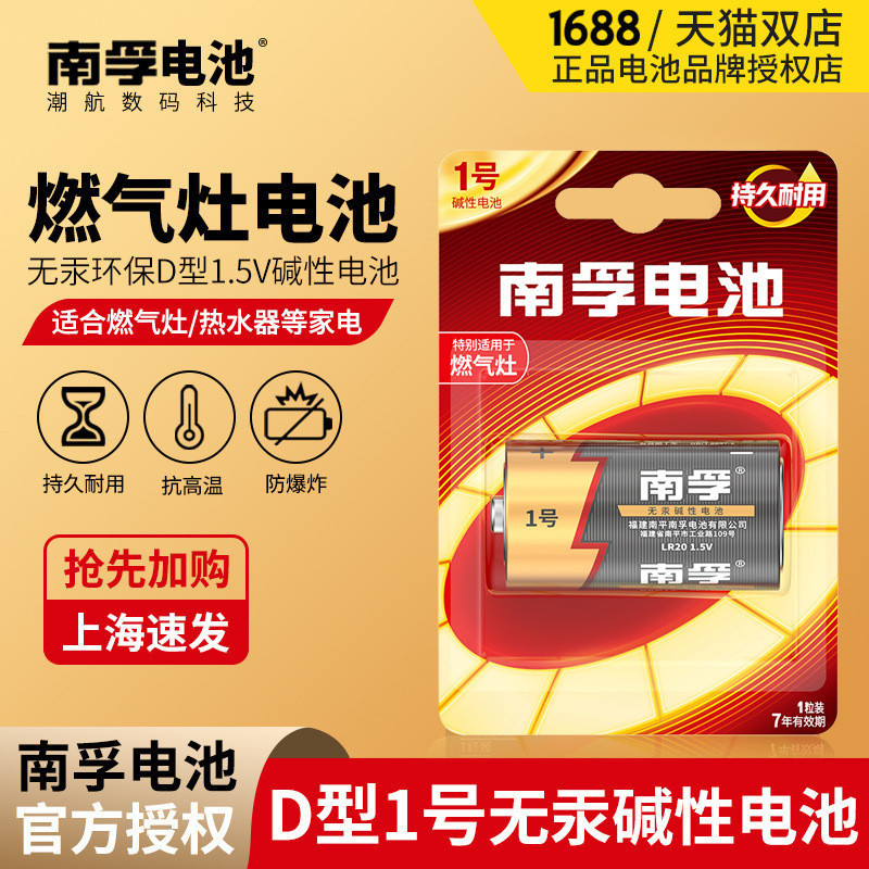 Nanfu Pin Alkaline LR20 cho bếp gas và máy nước nóng, 1.5V, gói thẻ lớn