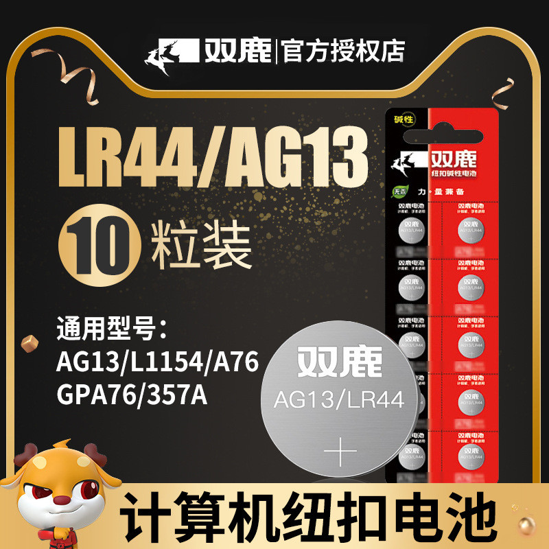 Pin nút Shuanglu LR44 1.5v A76 AG13 357a L1154 Pin nút 1 Giá