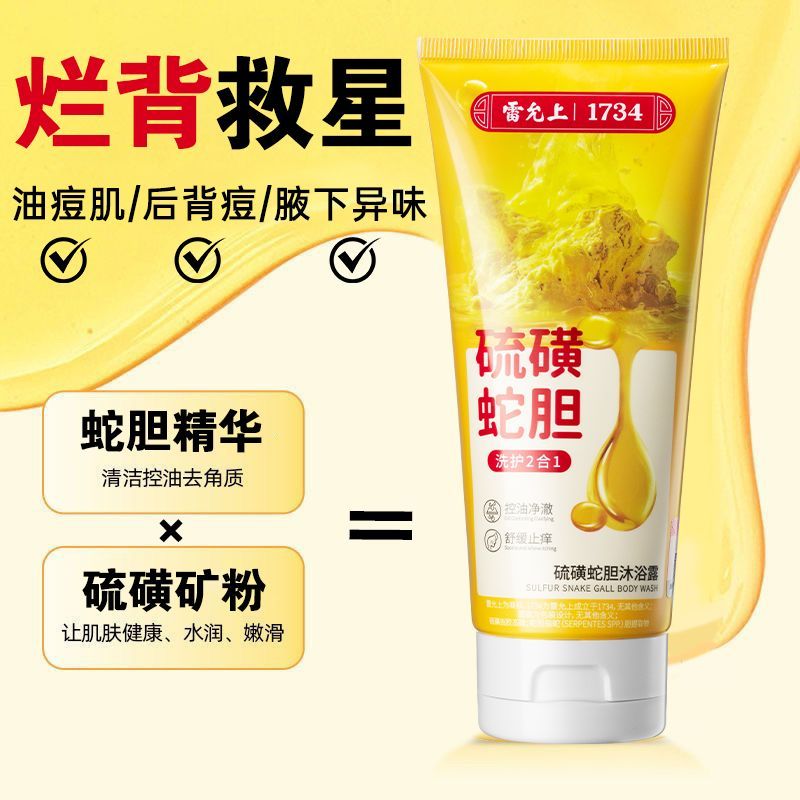 New Product#[Official authentic products]Lei Yunshang Sulfur Snake Gall Bath Gel Full Body Multi-use