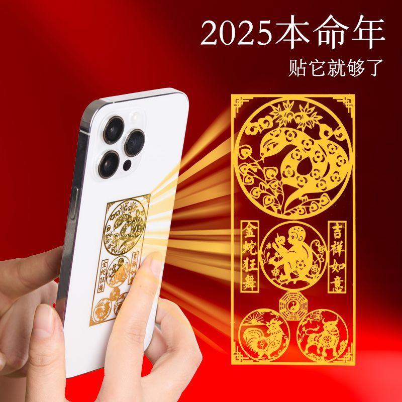 A Hot Sale#[Shop Hot Sale]2025Zodiac Year Three-House Six-House Zodiac Phone Sticker Peace Amulet Ta