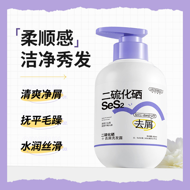 Han Lun Meiyu Selenium Disulfide Dầu gội chống gàu Làm sạch Kiểm soát dầu da đầu Fluffy Disulfide Dầ