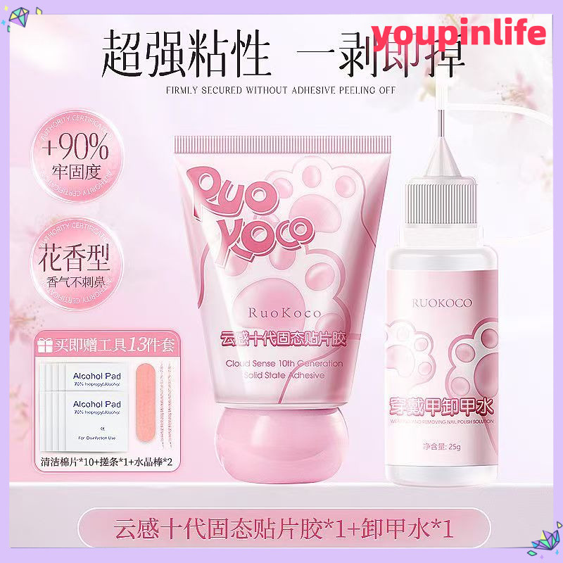 Strong72Days Ruokoco Keo dán rắn cho móng tay có thể đeo được Nâng cấp Little Fatty Solid Patch Keo 