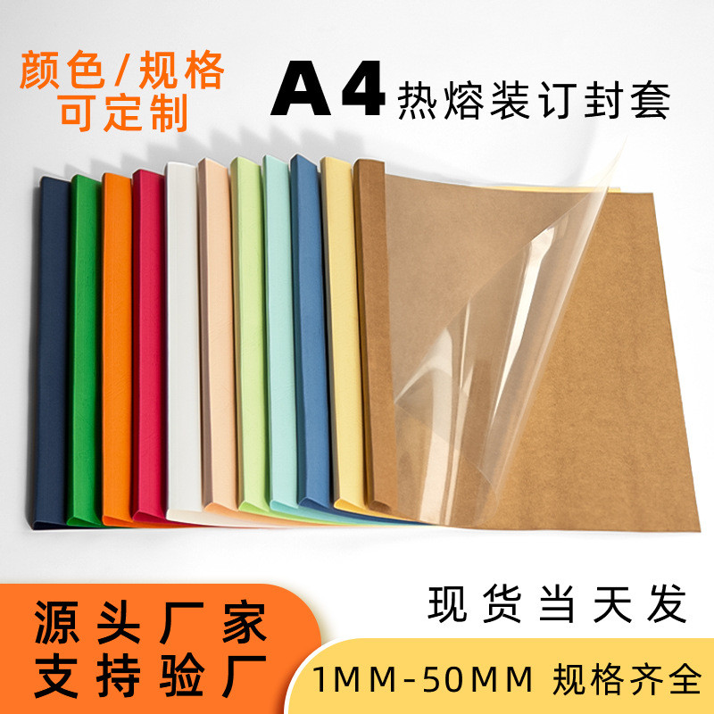 A4 Hot Melt Envelope Cover Source A4 File Mark Book Contract Binding Vật tư tiêu hao Bìa sách Bìa sá