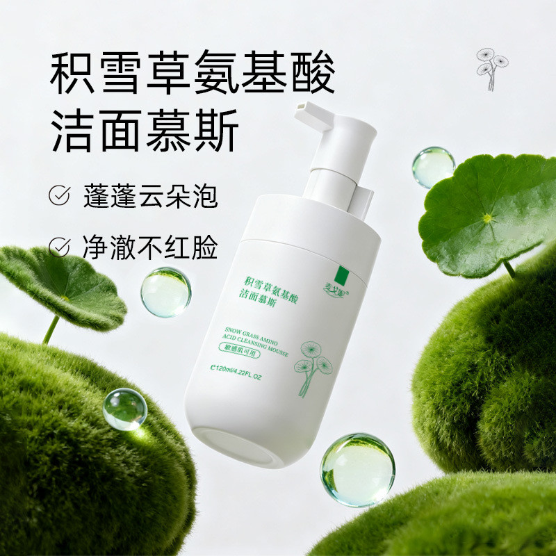 Centella Asiatica Amino Acid Foaming Facial Cleanser Deep Cleanser Non-Tight Oil Control Cleanser Mo