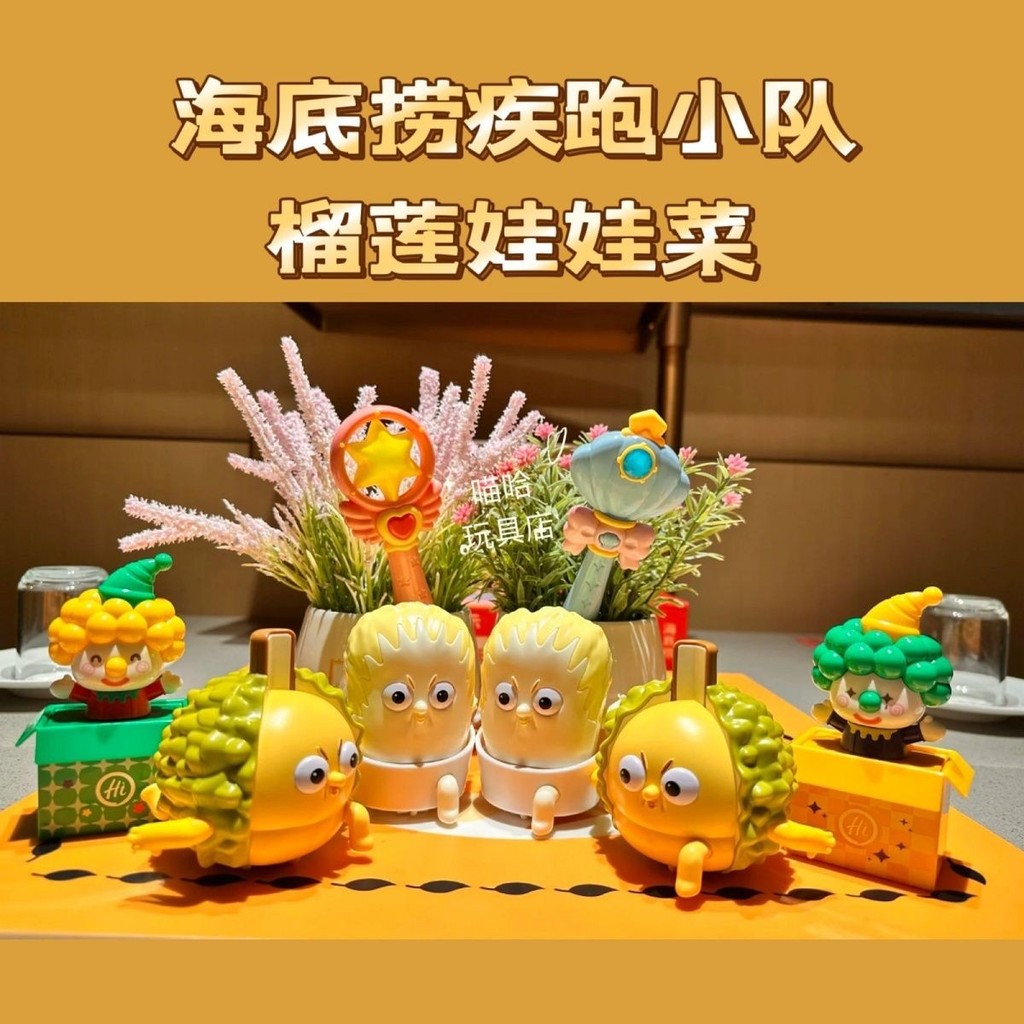 Haidilao sầu riêng Cho Bé Rau Chạy Đội Bấm Thói Quen Đồ Chơi Trẻ Em Quà Tặng Quà Tặng Giá Trị Cao Gi