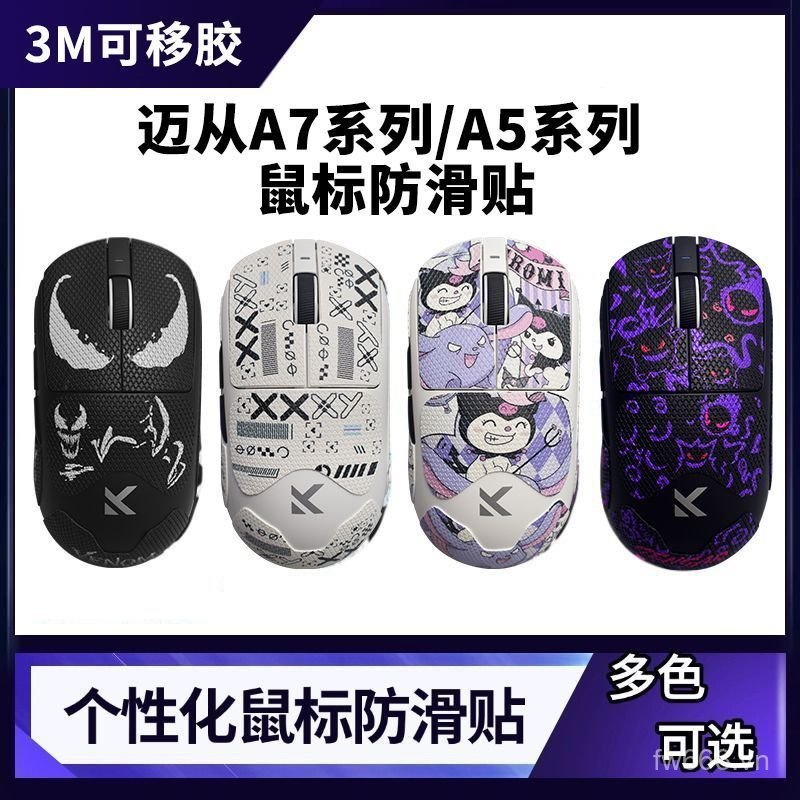 Nhãn dán chống trượt chuột A5 phổ biến từ A7 Series A5PRO / MAX / Ultra / A5V2 Nhãn dán siêu chuột