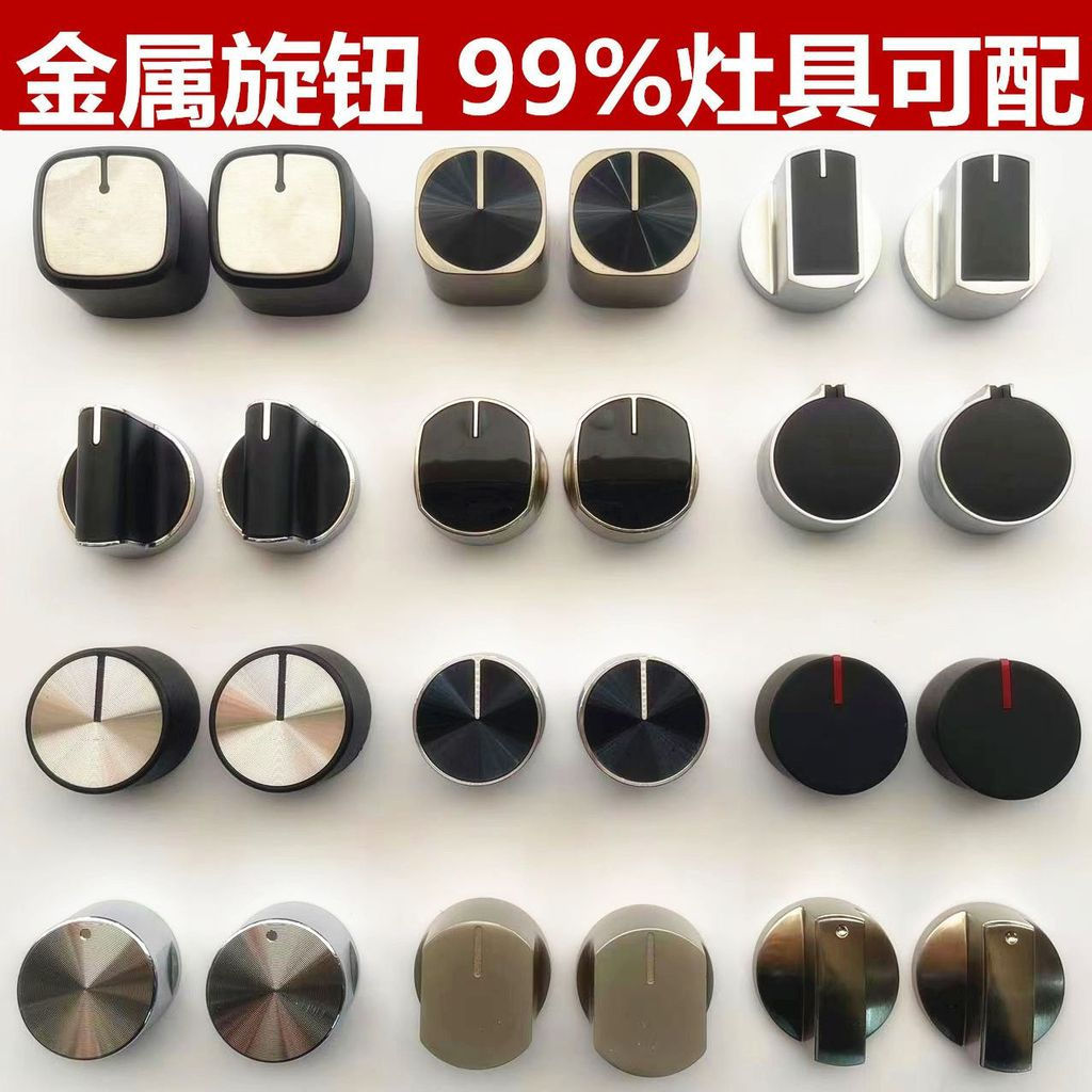 New Product#Universal gas stove knob switch for natural gas and liquefied gas stoves, tabletop stove