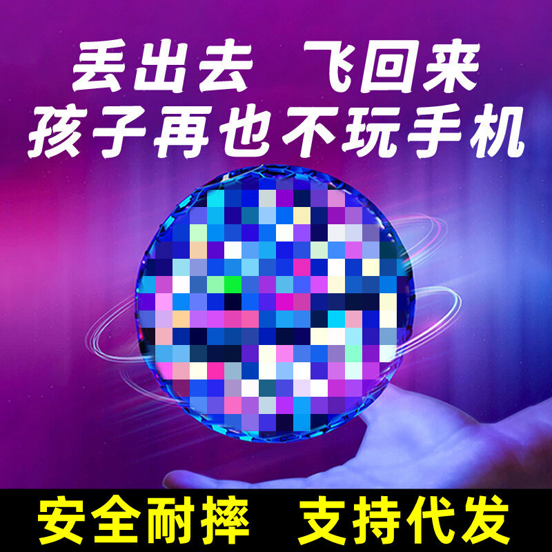 Quay Bóng Ma Thuật Bóng Bay Con Quay Cảm Ứng Bay Dạ Quang Treo Bóng Đồ Chơi FHX7