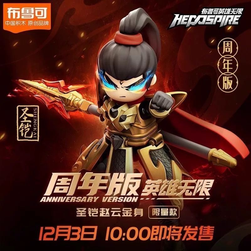 Bruco Hero Infinite Holy Armor Zhao Yun Golden Bod Pluco Hero Infinite Armor Zhao Yun Golden Body Bu