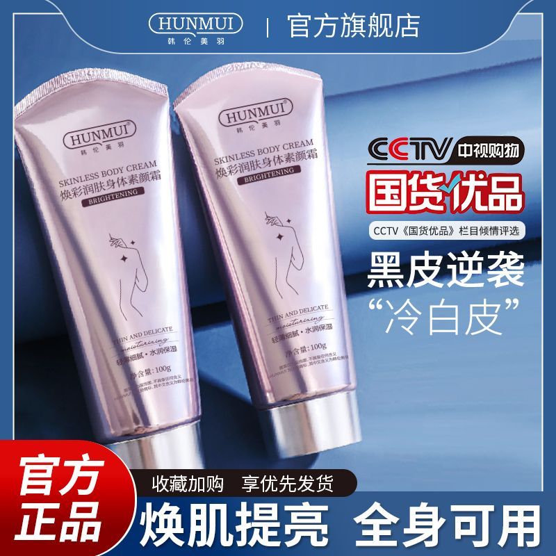 Hot Sale#Hot-Selling Han Lun Mei Yu Body Cream Moisturizing Waterproof Sweat-Proof Non-Fake White Br
