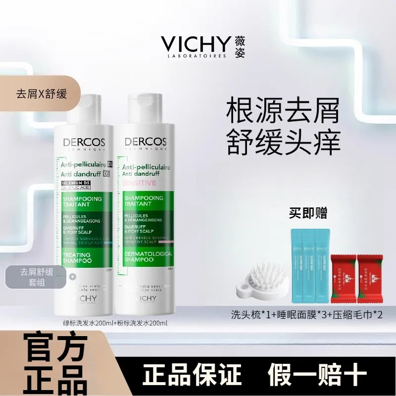 Đảm bảo dầu gội Vichy Vichy Decos Green Label Dầu gội nhãn màu hồng Dầu gội Vichy Dầu gội chống ngứa