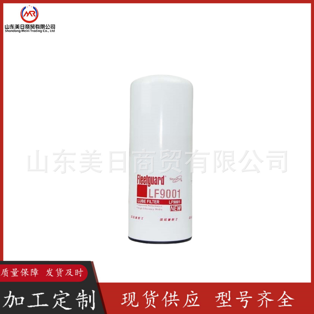 Phần tử lọc dầu LF9001 LF9080 Ô tô hạng nặng Howard HOWO HOWO HOWO Phụ kiện xe tải Delong Phần tử lọ