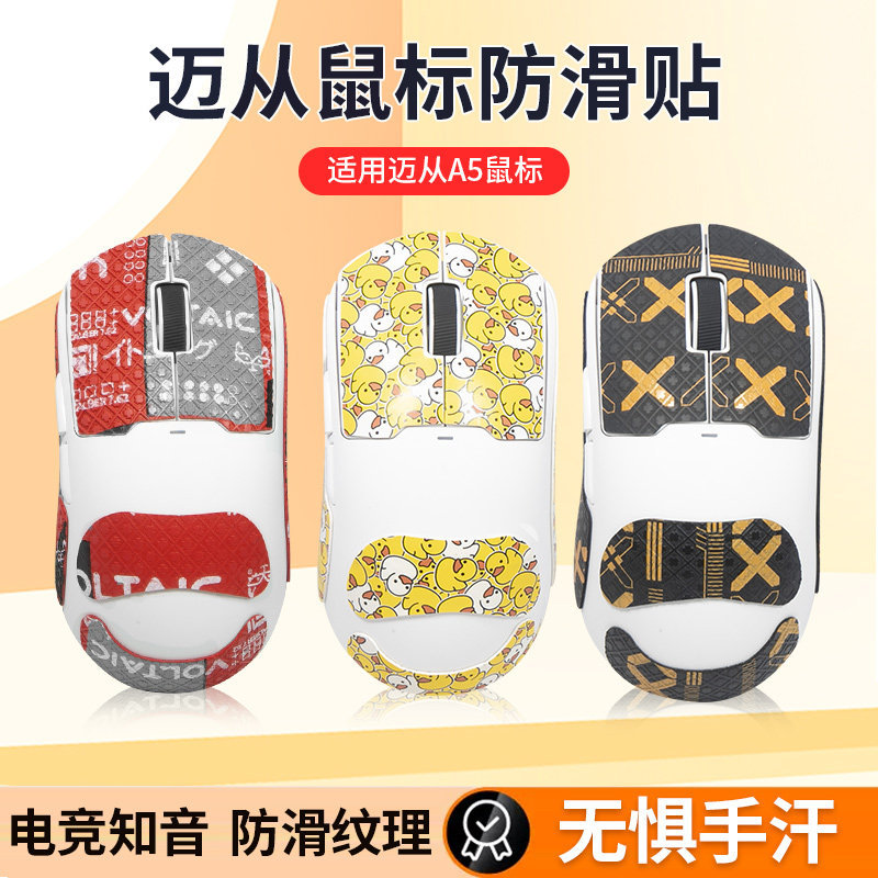 Thích hợp cho MCHOSE From A5 Miếng dán chống trượt A5PRO MAX v2ultra Sticker AX5 Miếng dán chân Phim